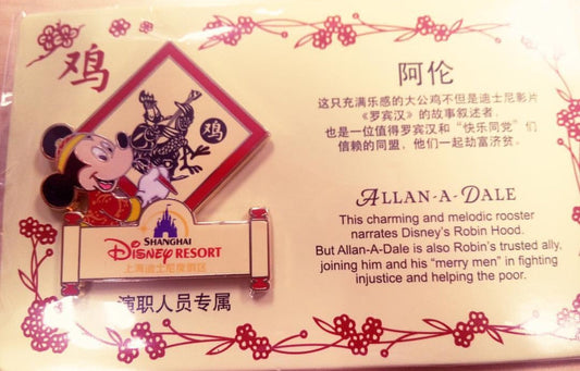 Shanghai Disney Resort New Year Cast Exclusive Pin